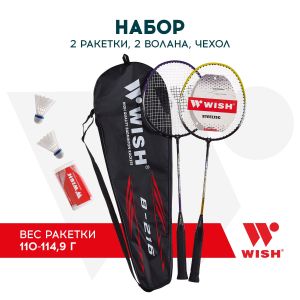 Набор для бадминтона Wish Steeltec 216, алюминий, 2 ракетки, 2 волана, фиолетовый/желтый