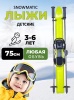 Лыжи детский комплект Snowmatic Kid's Ski Set 75 см, палки, крепление