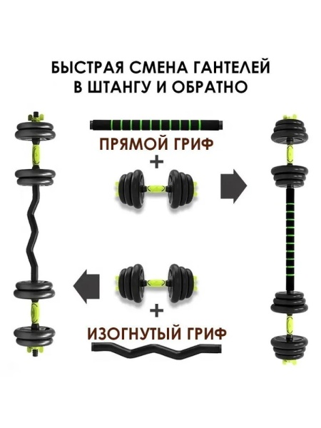 Гантели+гриф трансформер 20 кг, черный/зеленый