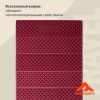 Коврик складной Berger Hiking Soft BHS24FM