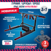 Турник 3 в 1 "Урал Мультихват 30250М", брусья, пресс, 110 х 73 х 53 см, черный