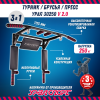 Турник 3 в 1 "Урал 30250", брусья, пресс, 110 х 73 х 53 см, черный
