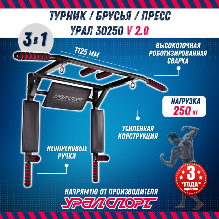 Турник 3 в 1 "Урал 30250", брусья, пресс, 110 х 73 х 53 см, черный