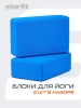 Блок для йоги StarFit YB-200, разм. 22,5 х 15 х 8 см, темно-синий, ПАРА