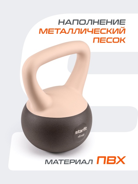 Гиря мягкая StarFit DB-601, 4 кг, ПВХ, персиковый/серый
