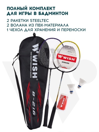 Набор для бадминтона Wish Steeltec 216, алюминий, 2 ракетки, 2 волана, фиолетовый/желтый