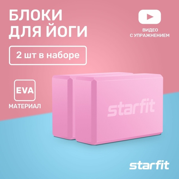 Блок для йоги StarFit YB-200, разм. 22,5 х 15 х 8 см, розовый, ПАРА
