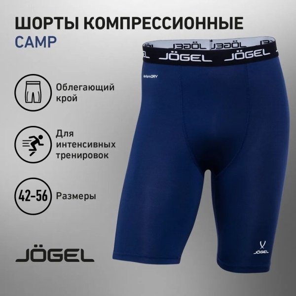 Шорты компрессионные Jogel PerformDry JBL-1300-091, темно-синий