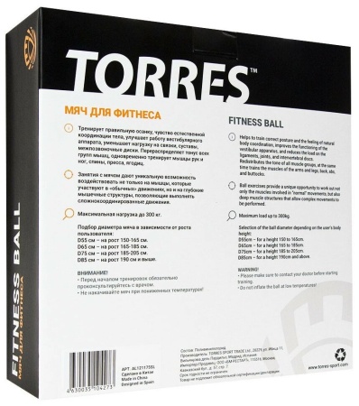 Фитбол Torres AL121175, 75 см, гладкий, с насосом
