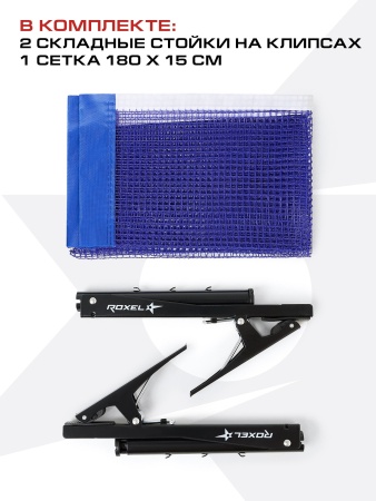 Сетка для настольного тенниса Roxel Clip-on RX-01, с креплением клипса, синий