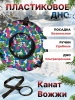 Тюбинг 90 см, жесткий низ каркаса