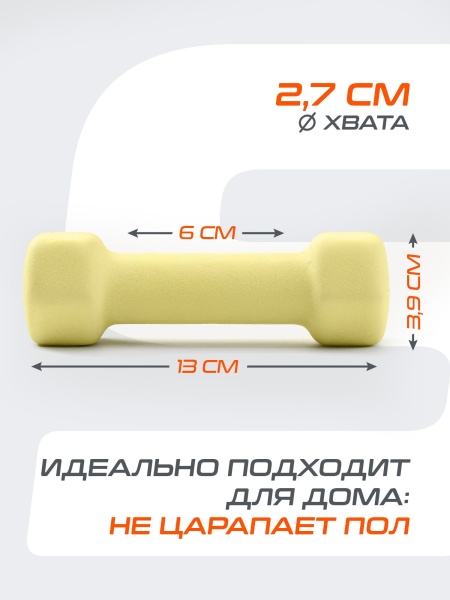 Гантель цельнолитая StarFit DB-201, неопрен, 0.5 кг, желтый