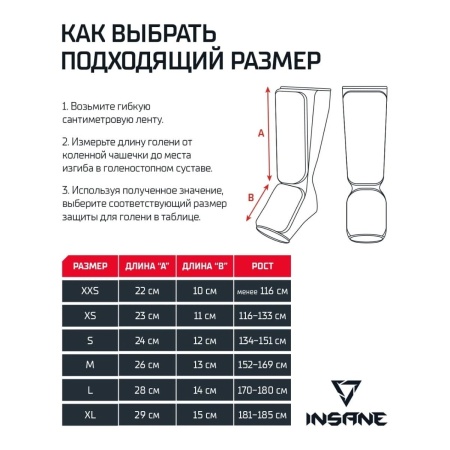 Защита голени и стопы Insane Protegat IN24-SG200, черный