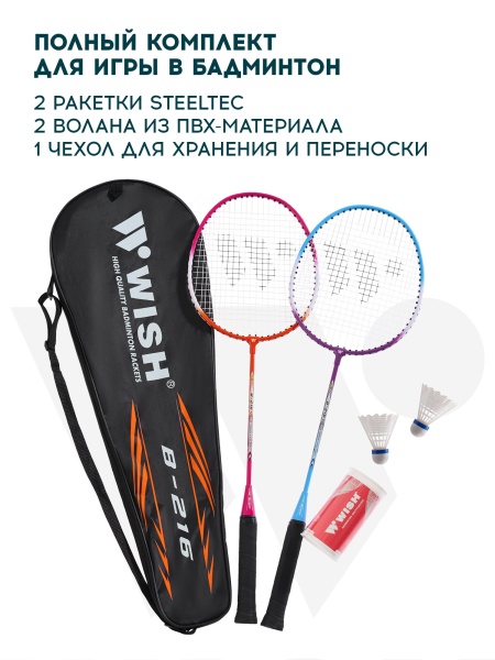 Набор для бадминтона Wish Steeltec 216, алюминий, 2 ракетки, 2 волана, розовый/синий