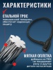 Замок для велосипеда Stels 86104, тросовый, 65 см, диам. 10 мм, черный