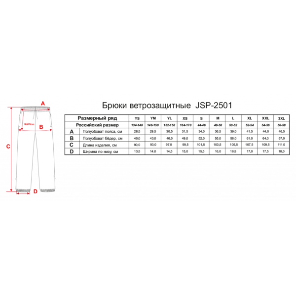 Брюки Jogel JSP-2501-061, ветрозащитные, черный