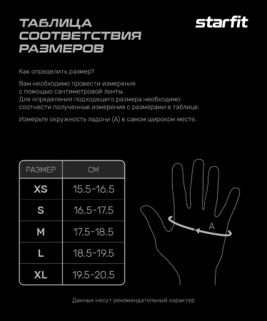 Перчатки для фитнеса StarFit WG-105, черный/синий