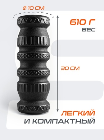 Ролик массажный StarFit FA-526, разм. 30 х 10 см, средняя жесткость, черный