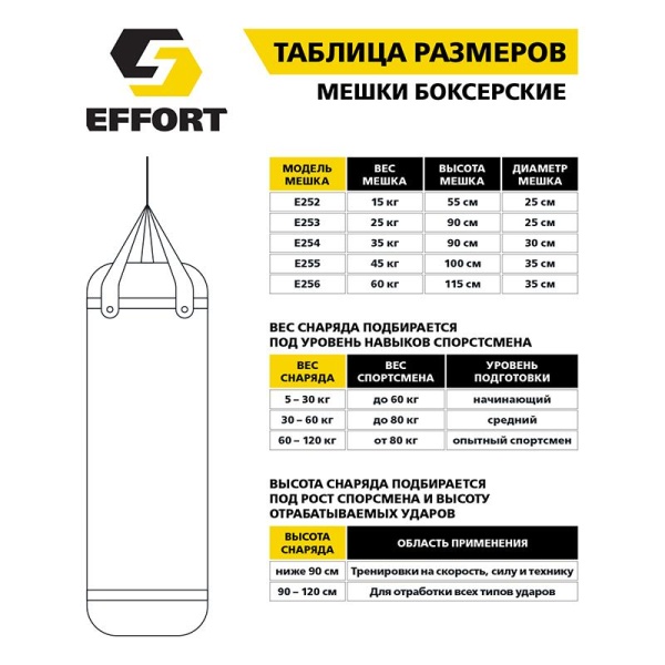 Мешок боксеркий Effort E252, 35 кг, тент, ПВХ-крошка, черный