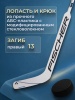Клюшка вратаря Fischer GW250 YTH H17818.18.L13, загиб L13, левый