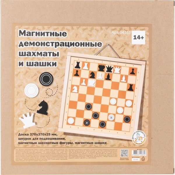Шахматы и шашки демонстрационные мини магнитные арт. 04361, доска 370х370х25 мм