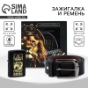 Зажигалка бензиновая и ремень «Всегда №1» 10417682, 11,2 х 4,2 х 11,2 см