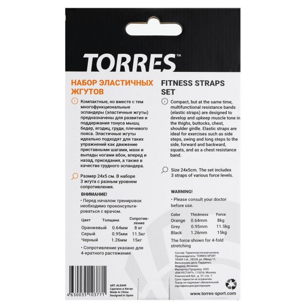 Набор фитнес резинок Torres AL0049, 3 шт., 24 х 5 см, оранжевый/серый/черный