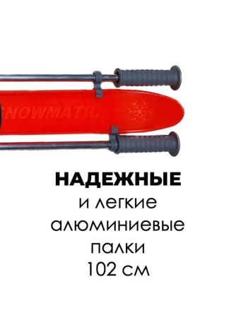 Лыжи детский комплект Snowmatic Kid's Ski Set 75 см, палки, крепление