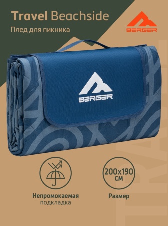 Плед для пикника Berger Travel Beachside BTB24BL-02, синий